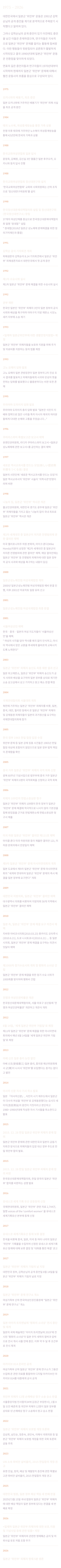 서문 · 연표의 길